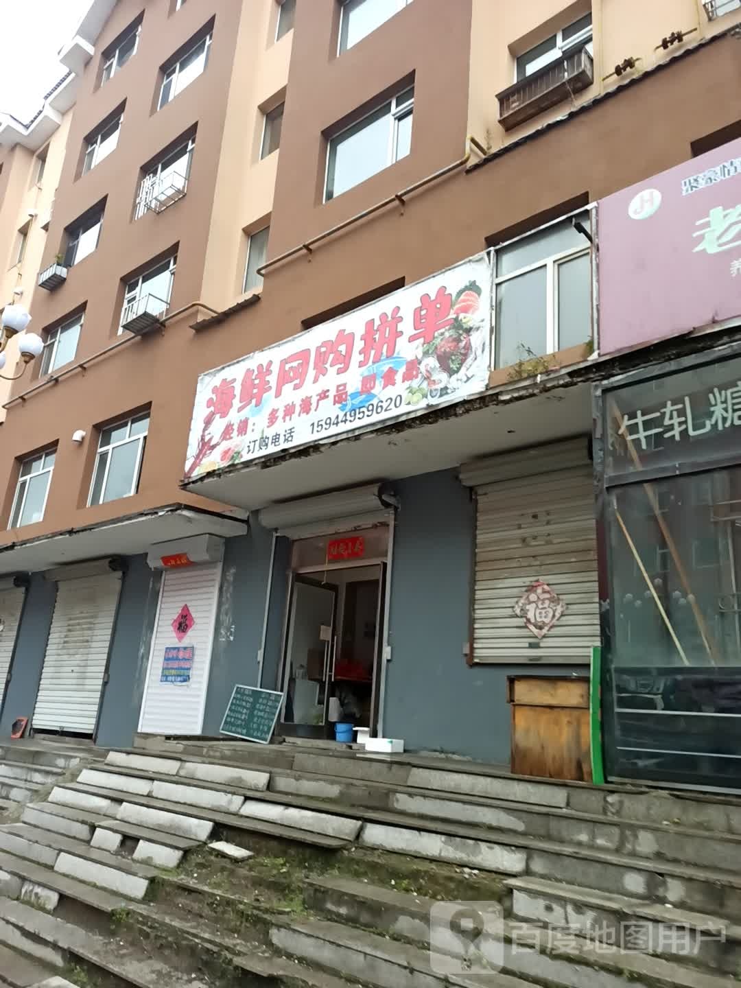 胖丫海鲜网购拼单