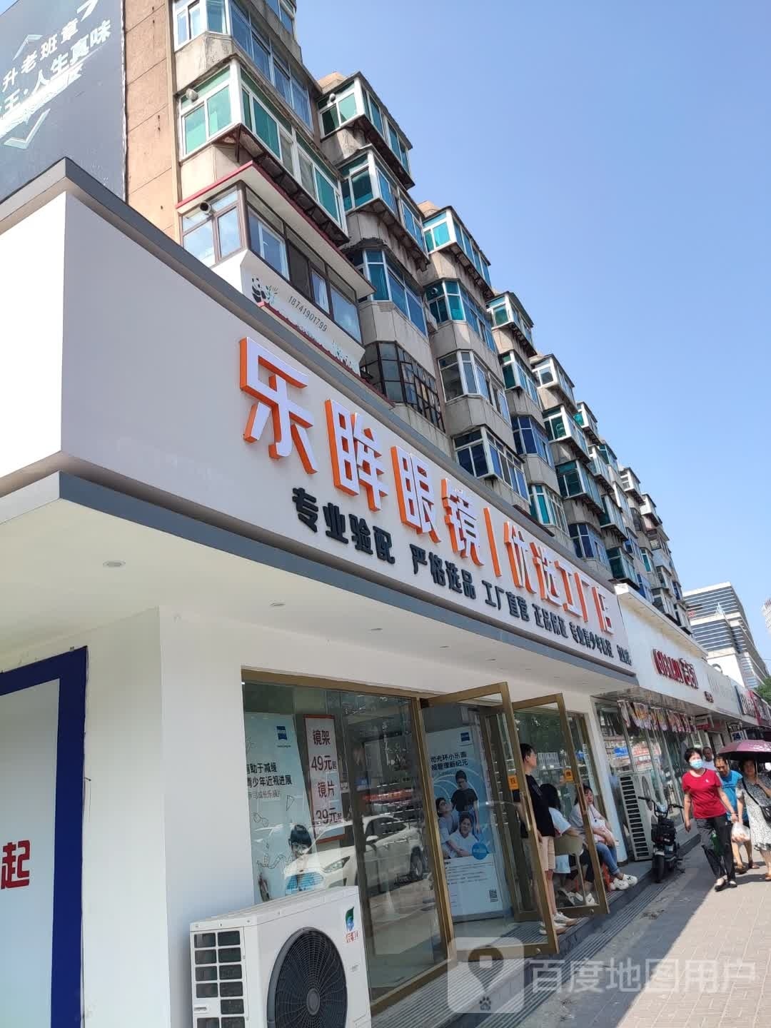 乐眸眼镜优选工厂店(新运大街店)
