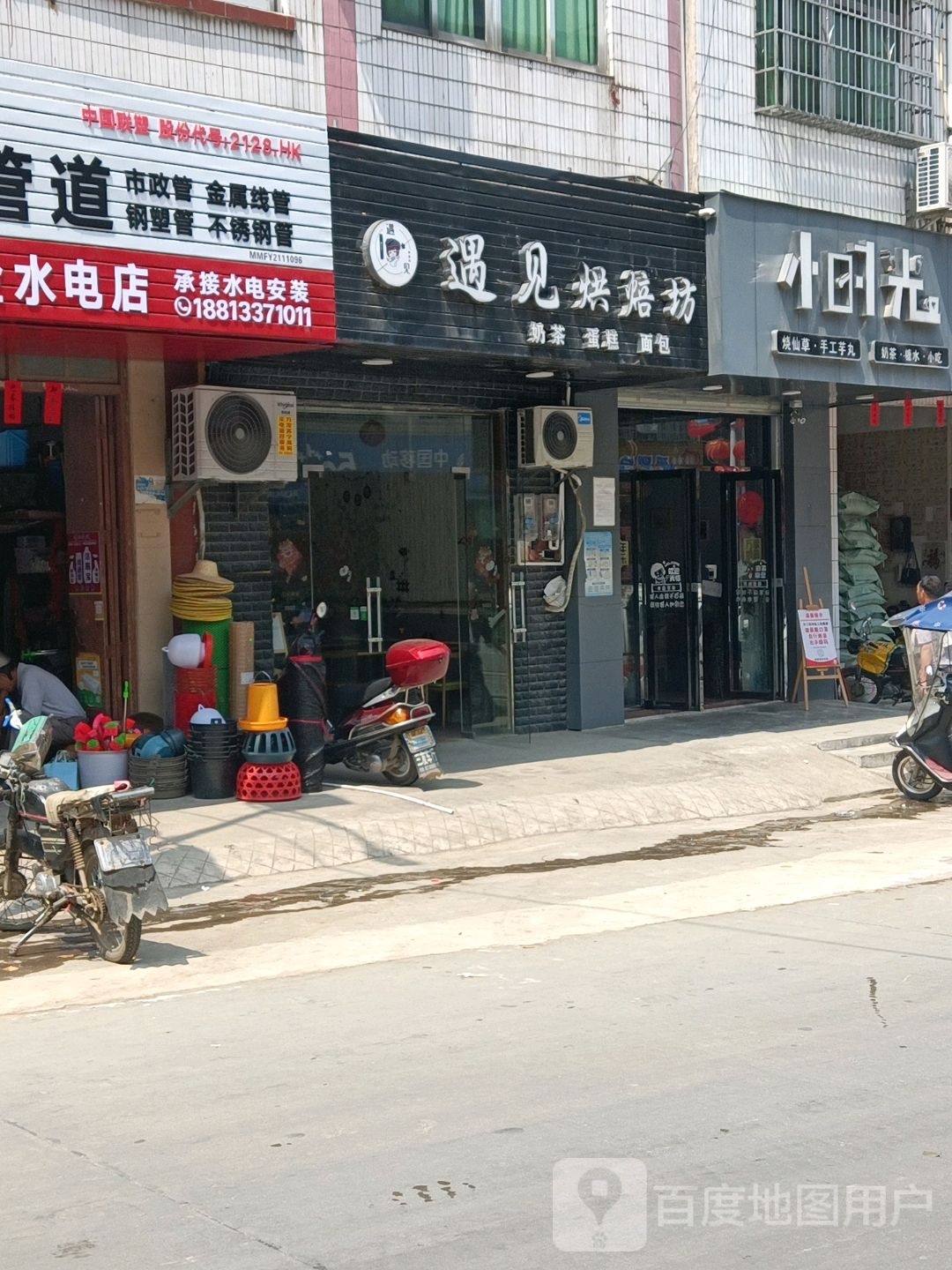小时光烧仙草手工芋丸(径口大街店)