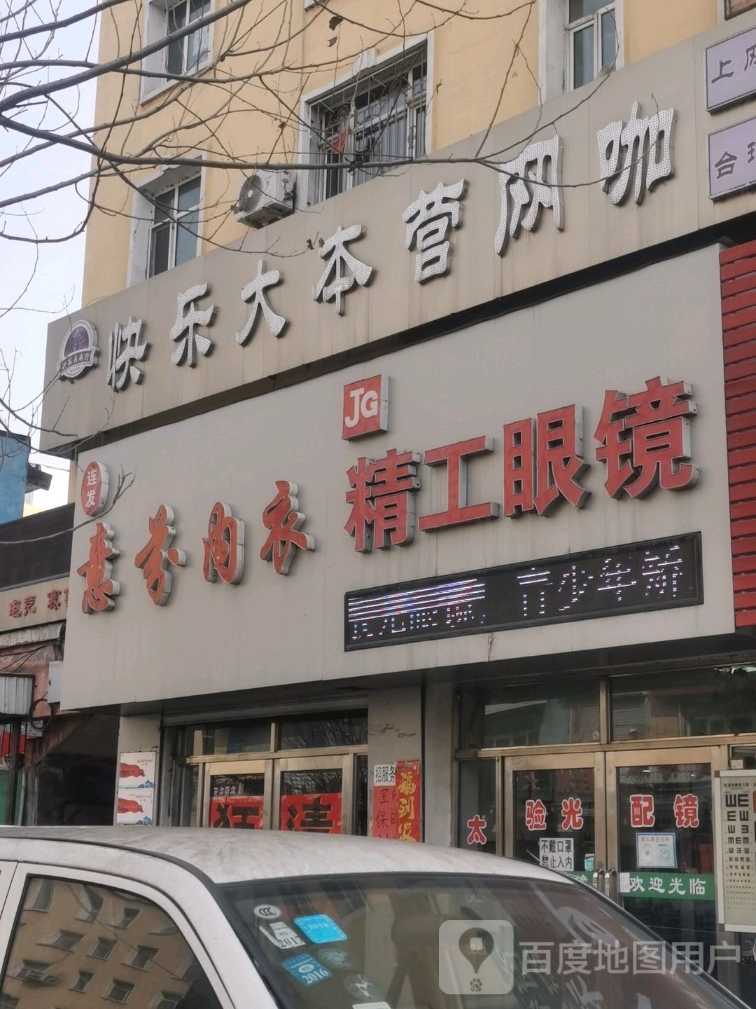 快乐大本营网咖