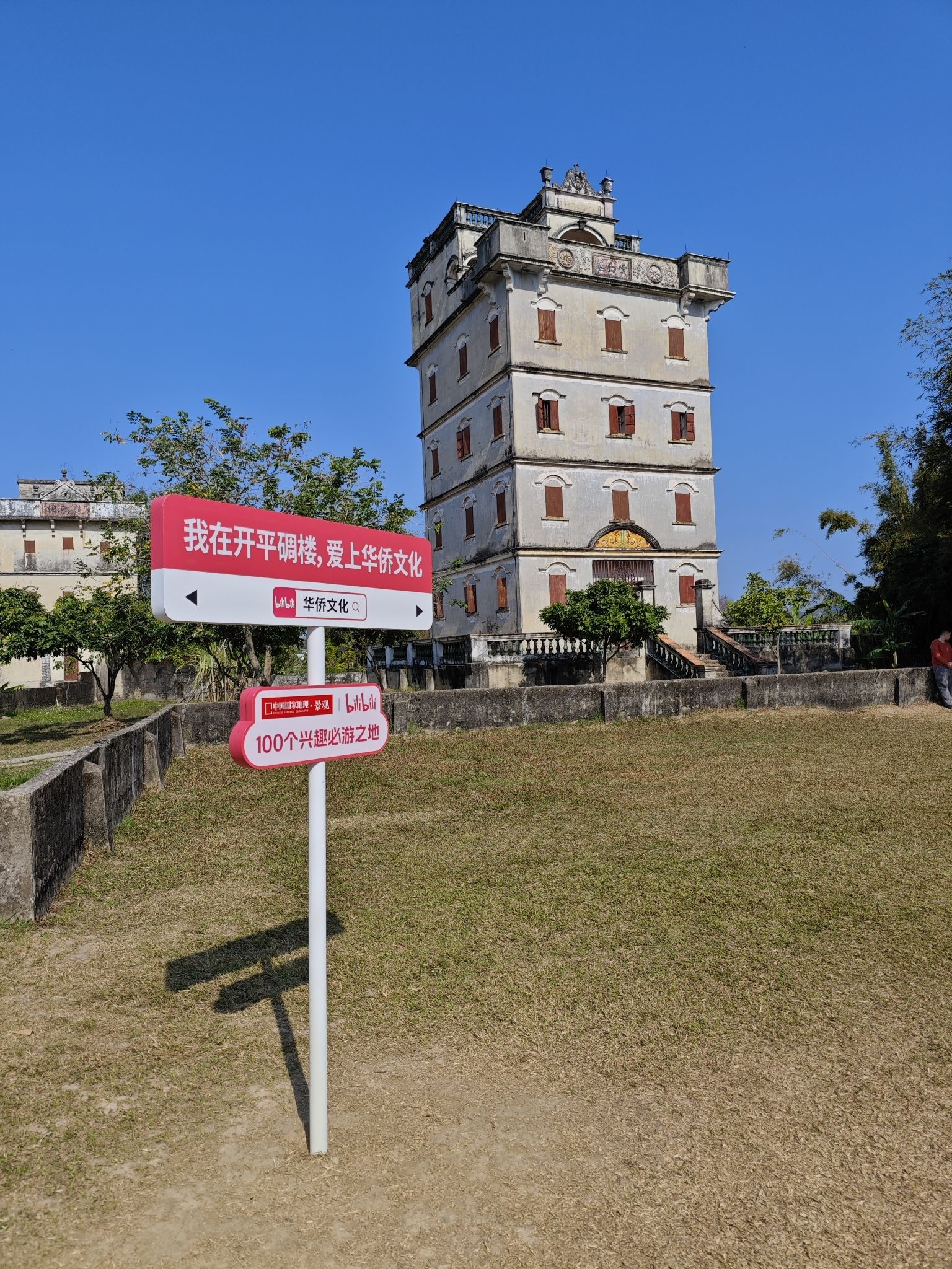 开平碉楼文化旅游区-自力村景区