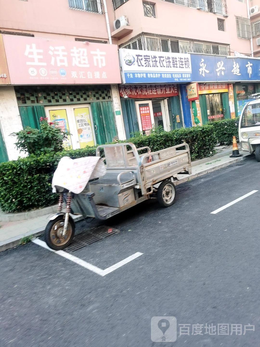 生活超市双汇自提点