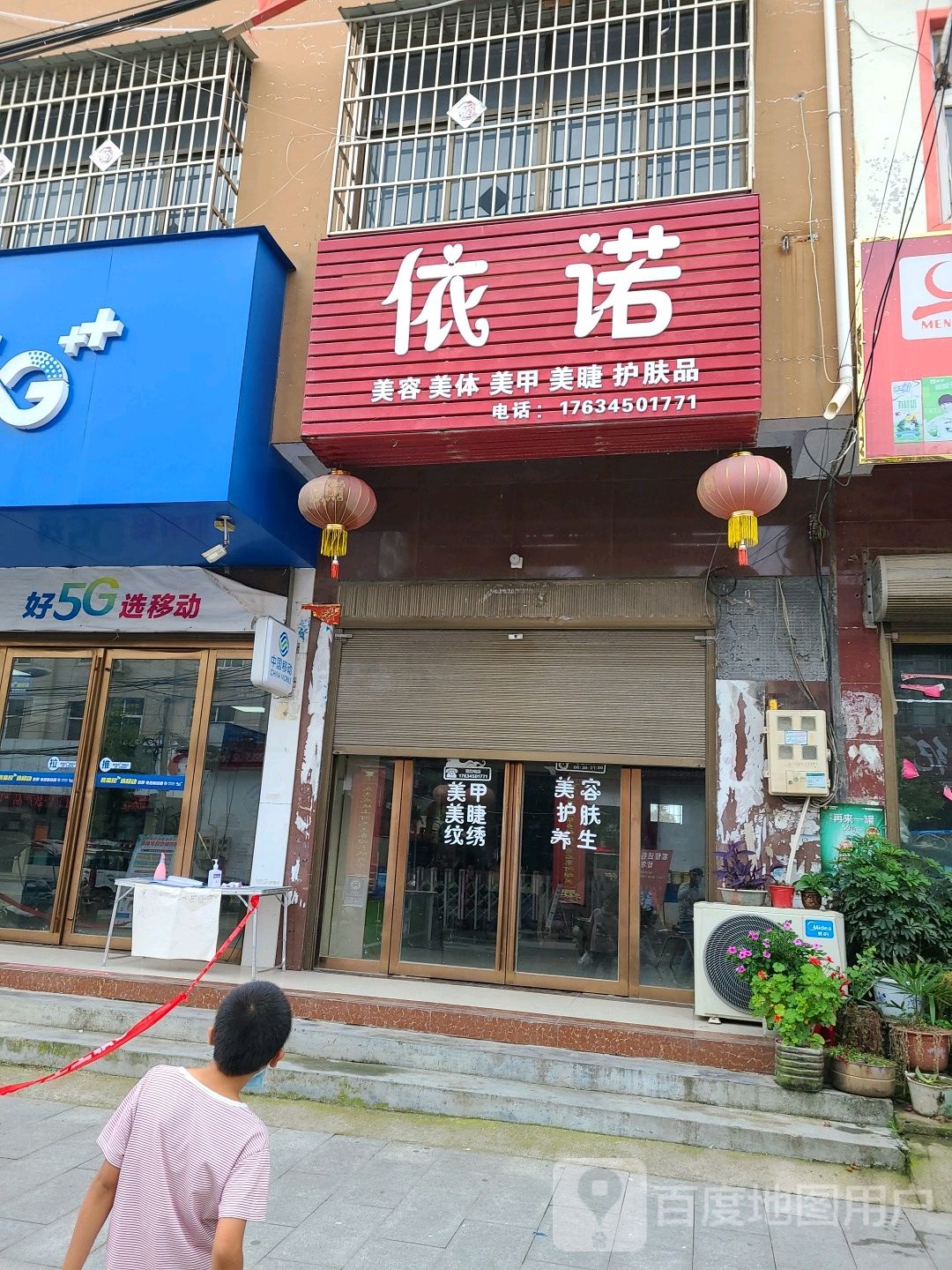 泌阳县象河乡依诺(行政路店)