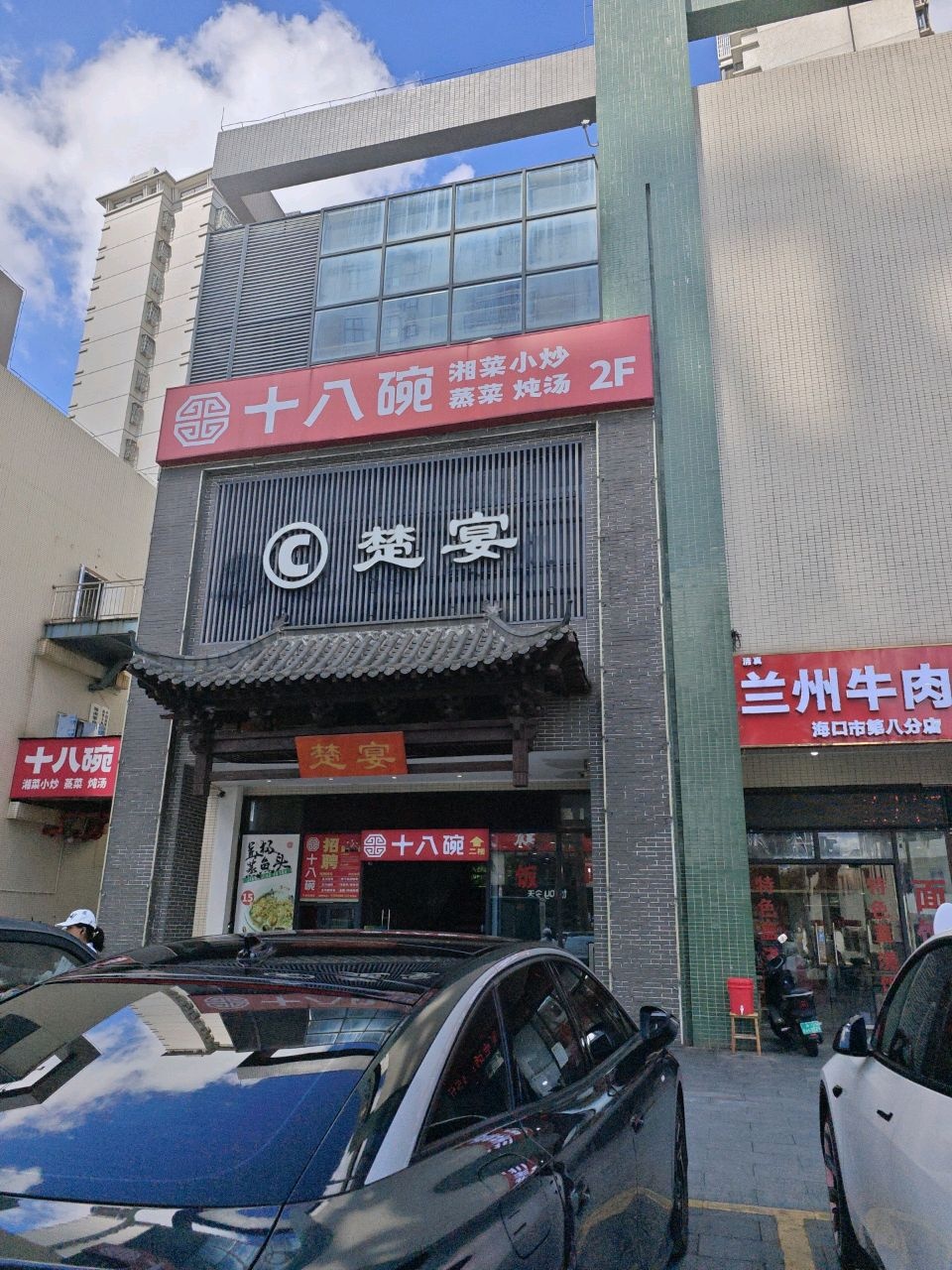 清真兰州牛肉面(书香苑店)