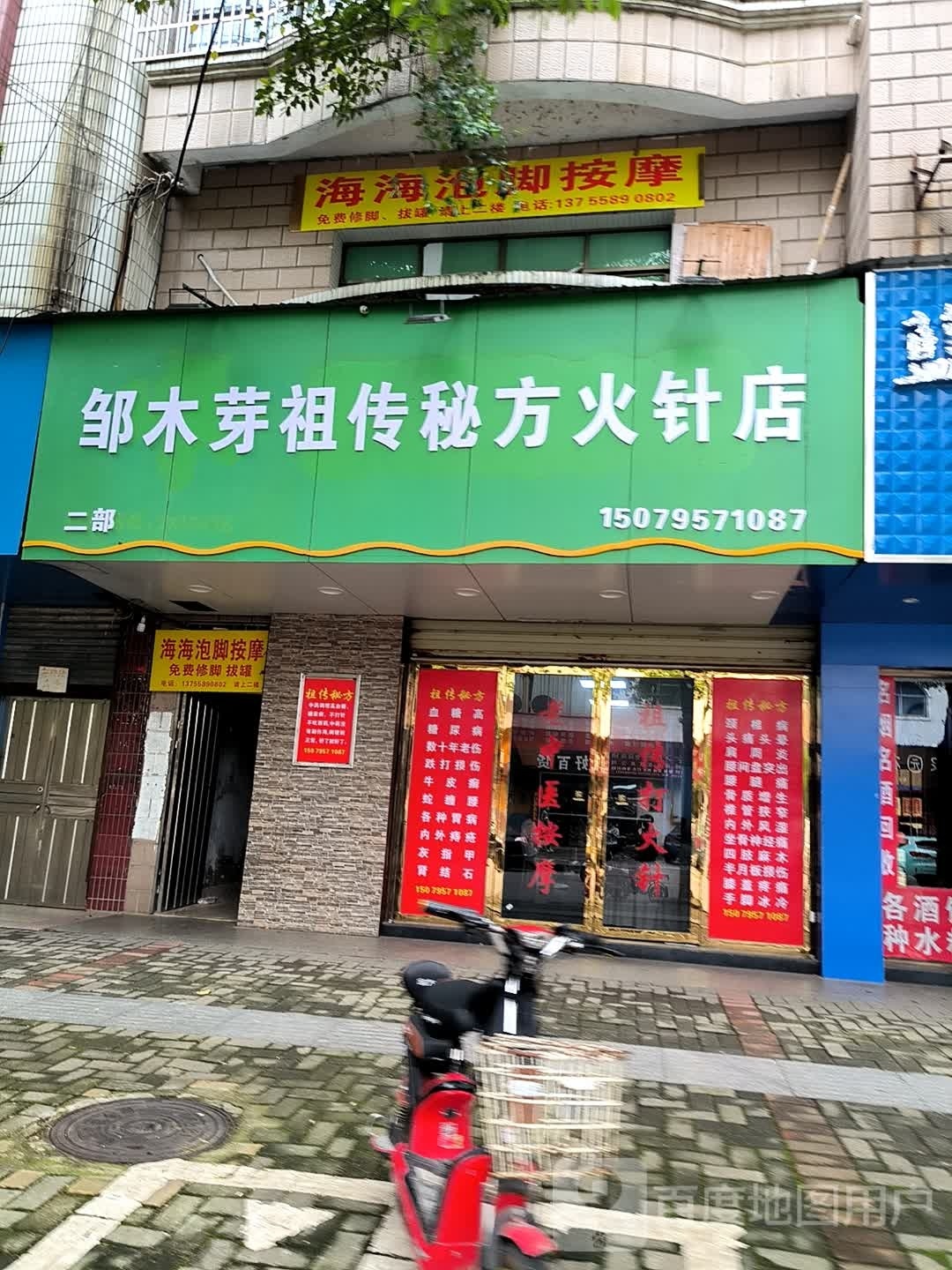 海海泡脚按摩