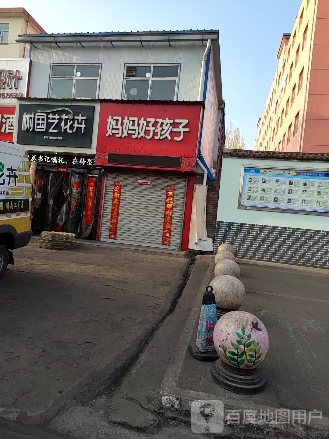 马马好孩子(钢城大街店)