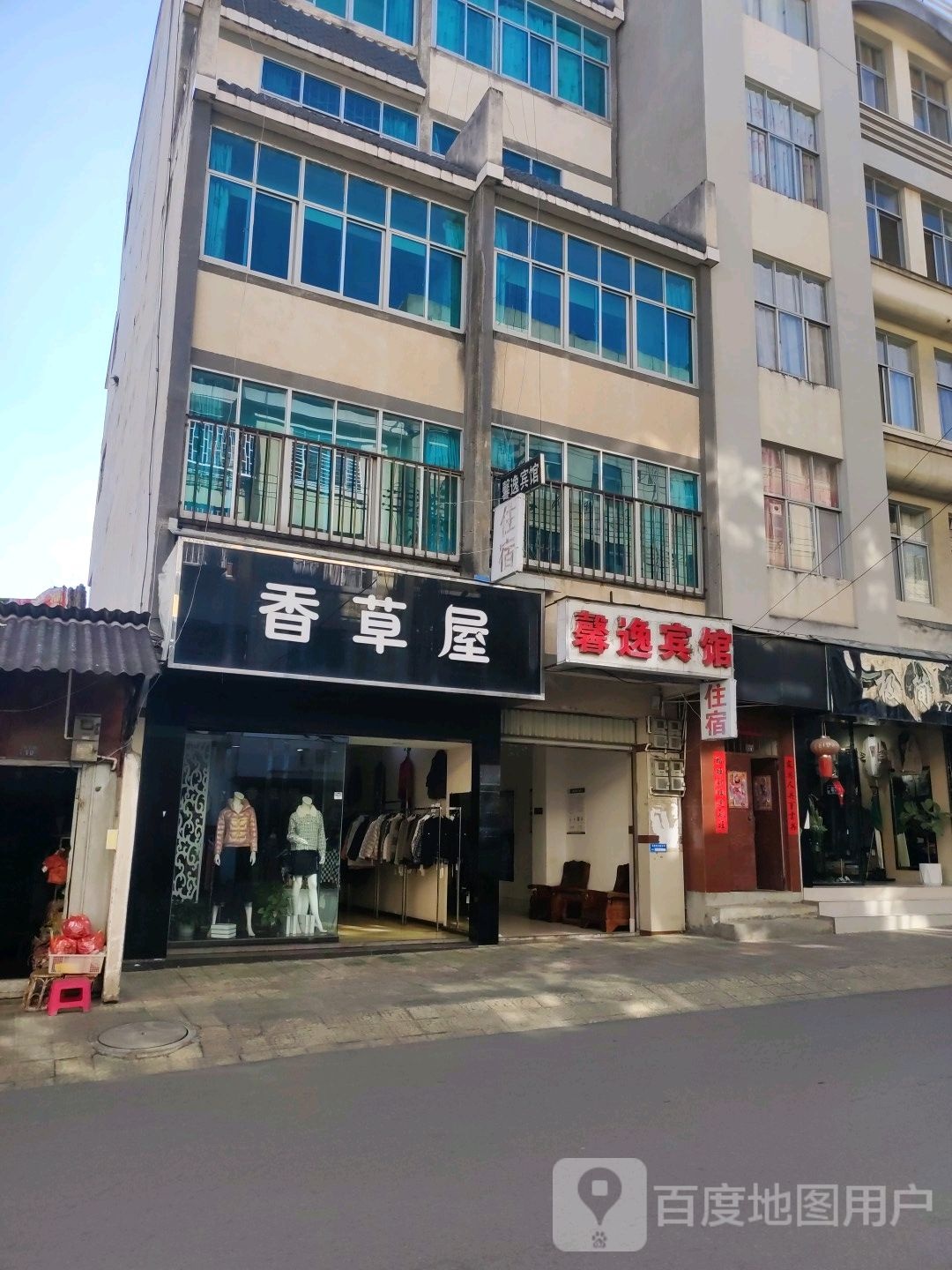 馨逸宾馆(明强街店)