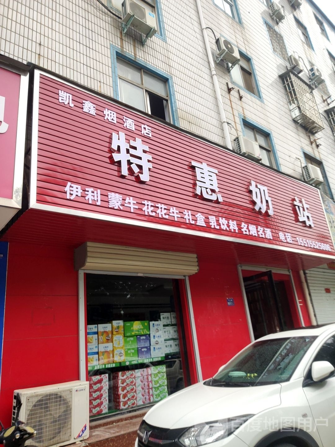 荥阳市凯鑫烟酒店特惠奶站