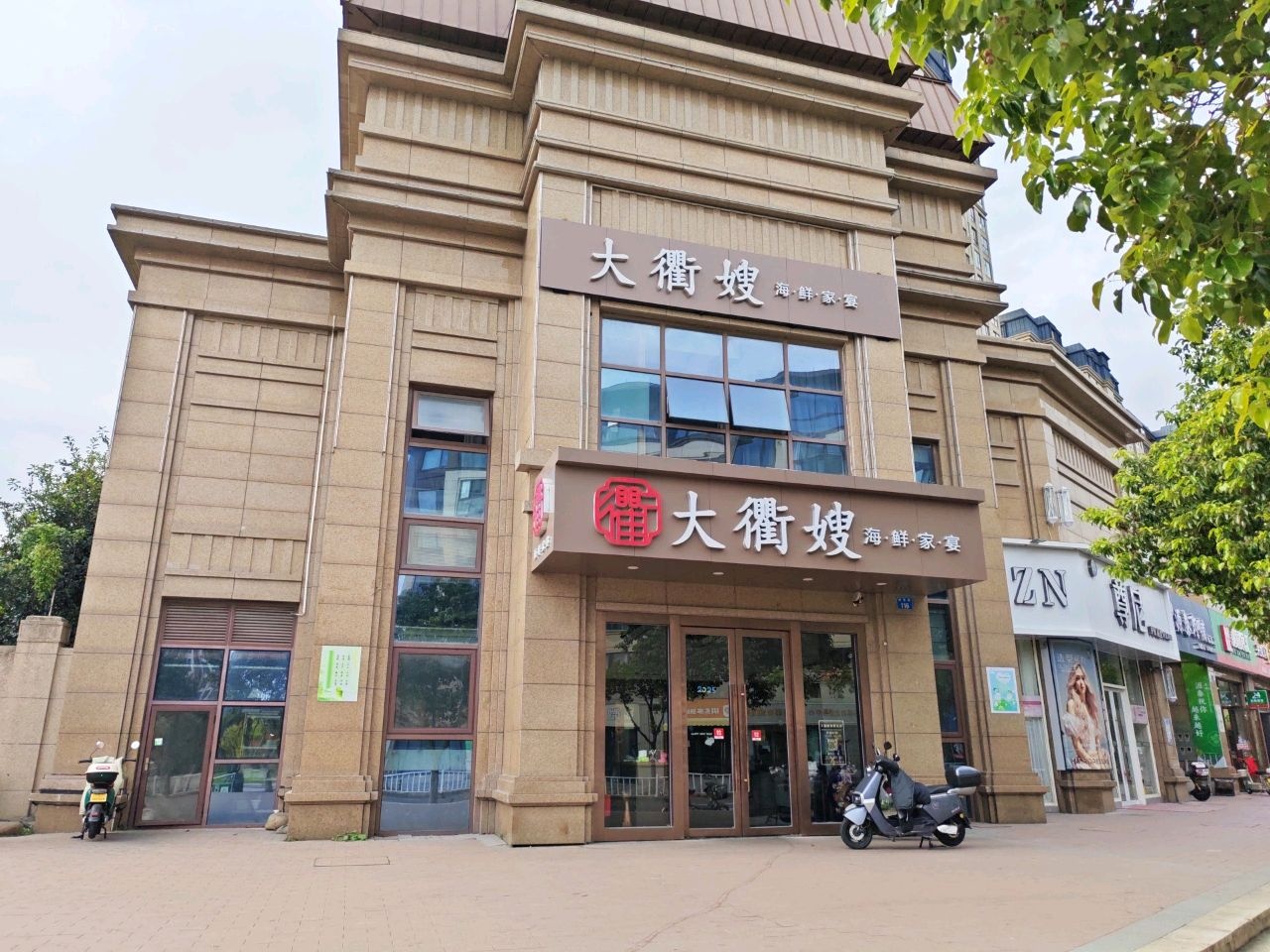 大衢嫂海鲜家宴