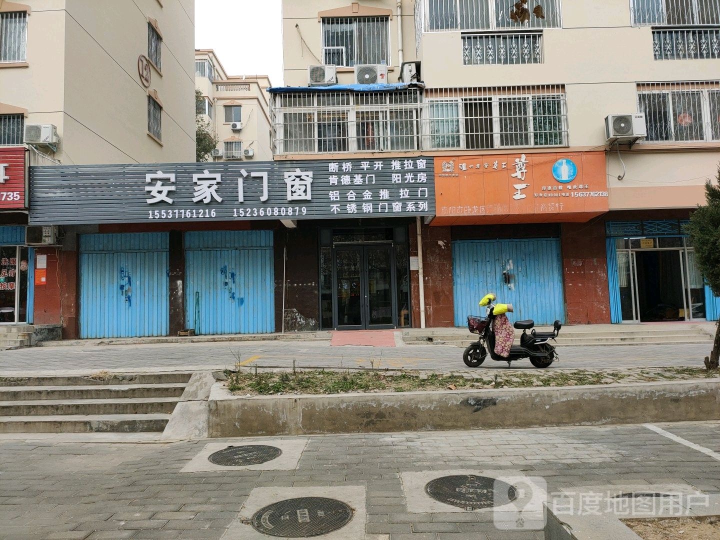 安家门窗(躬耕路店)