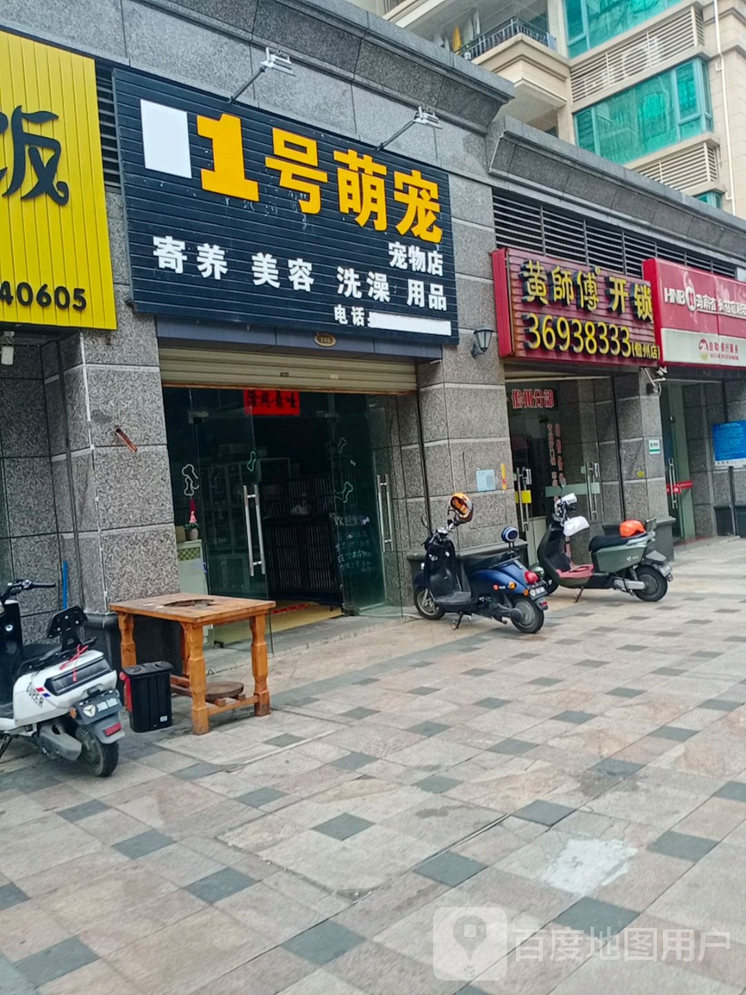 1号萌宠宠物店