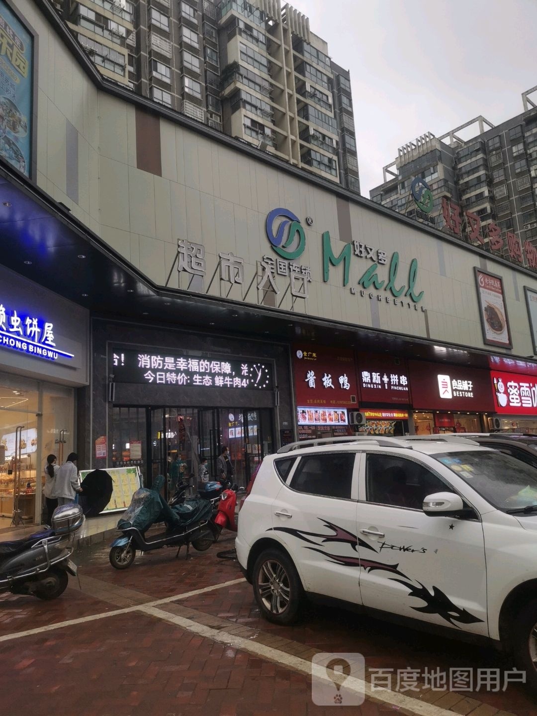 好又多超市(陶母路店)