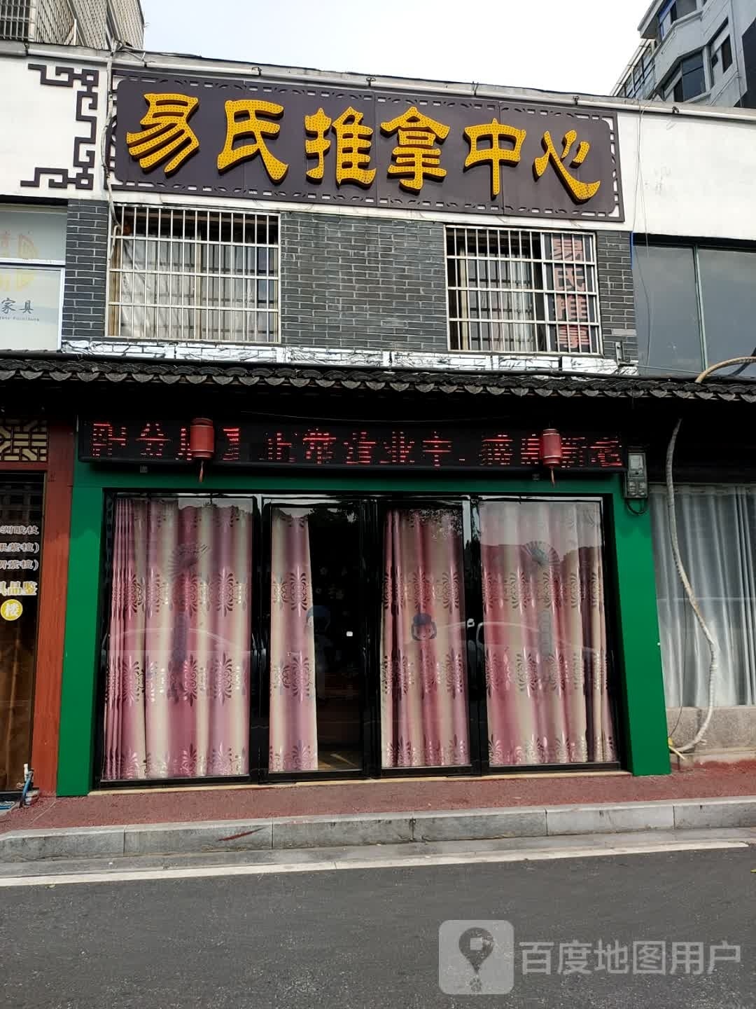 易氏推拿中心(时代水岸店)环境