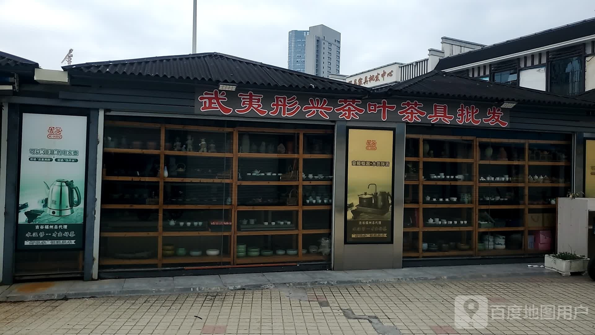 武夷彤兴茶叶茶具批发