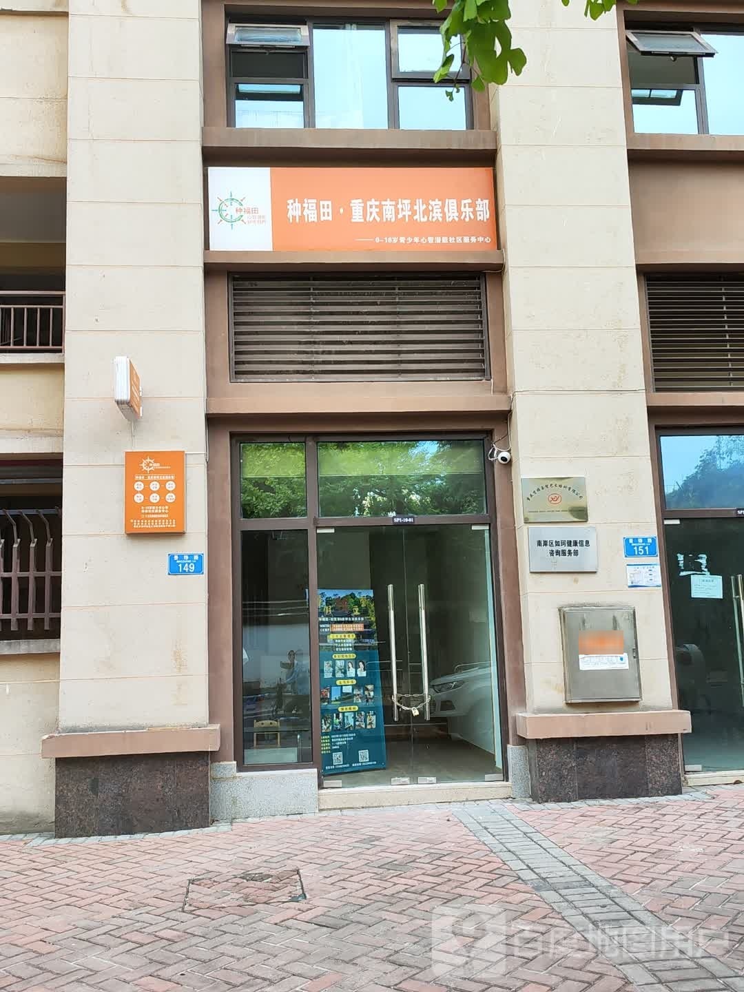 种福田重庆南坪北滨俱乐部