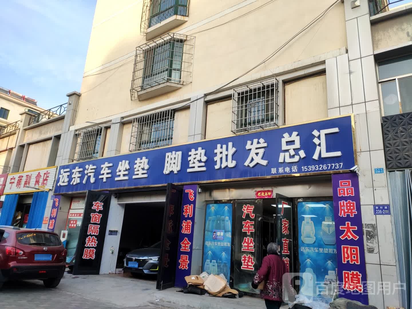 远东汽车坐垫批发