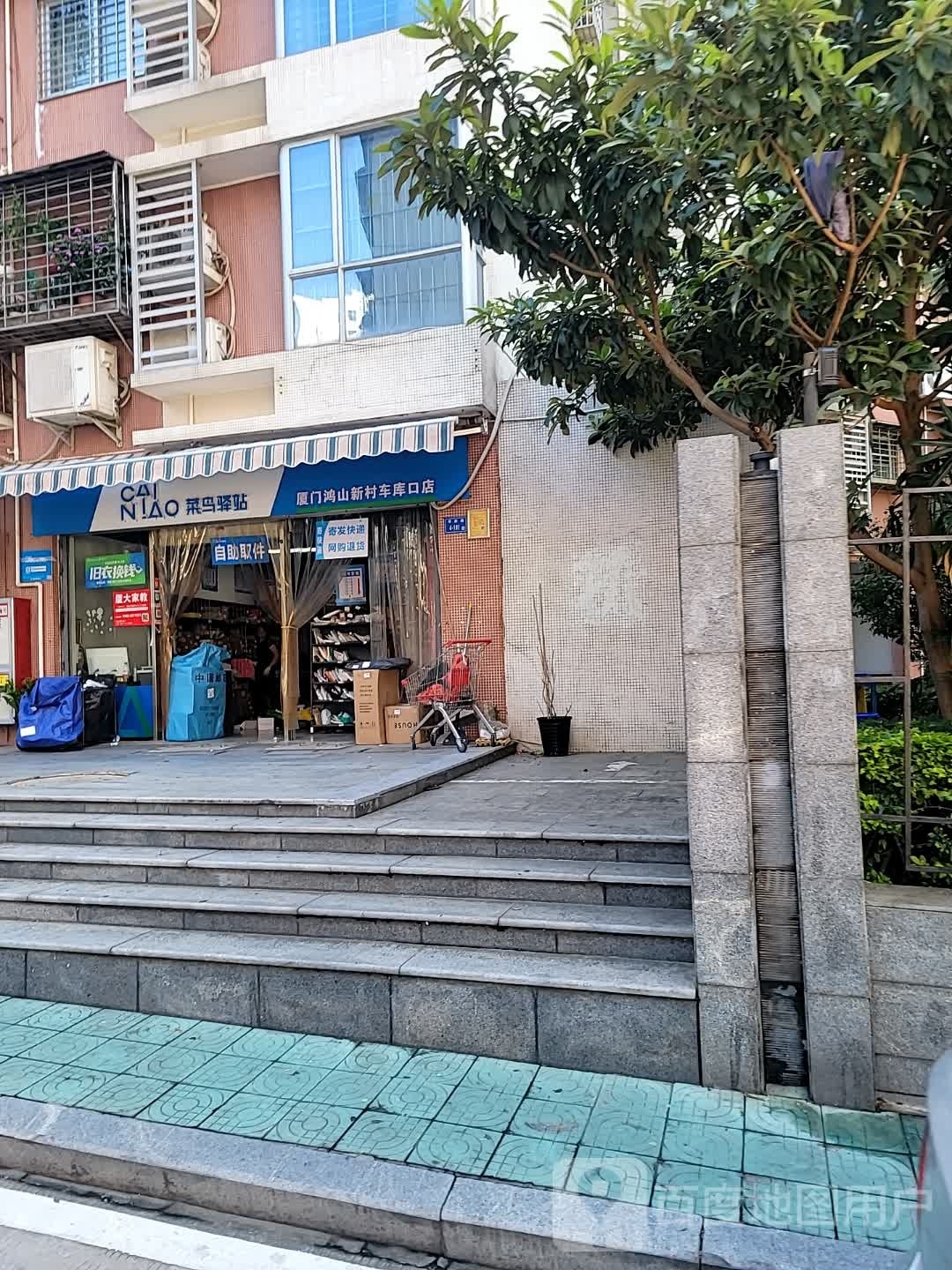 菜鸟驿站(厦门鸿山新村车库口店)