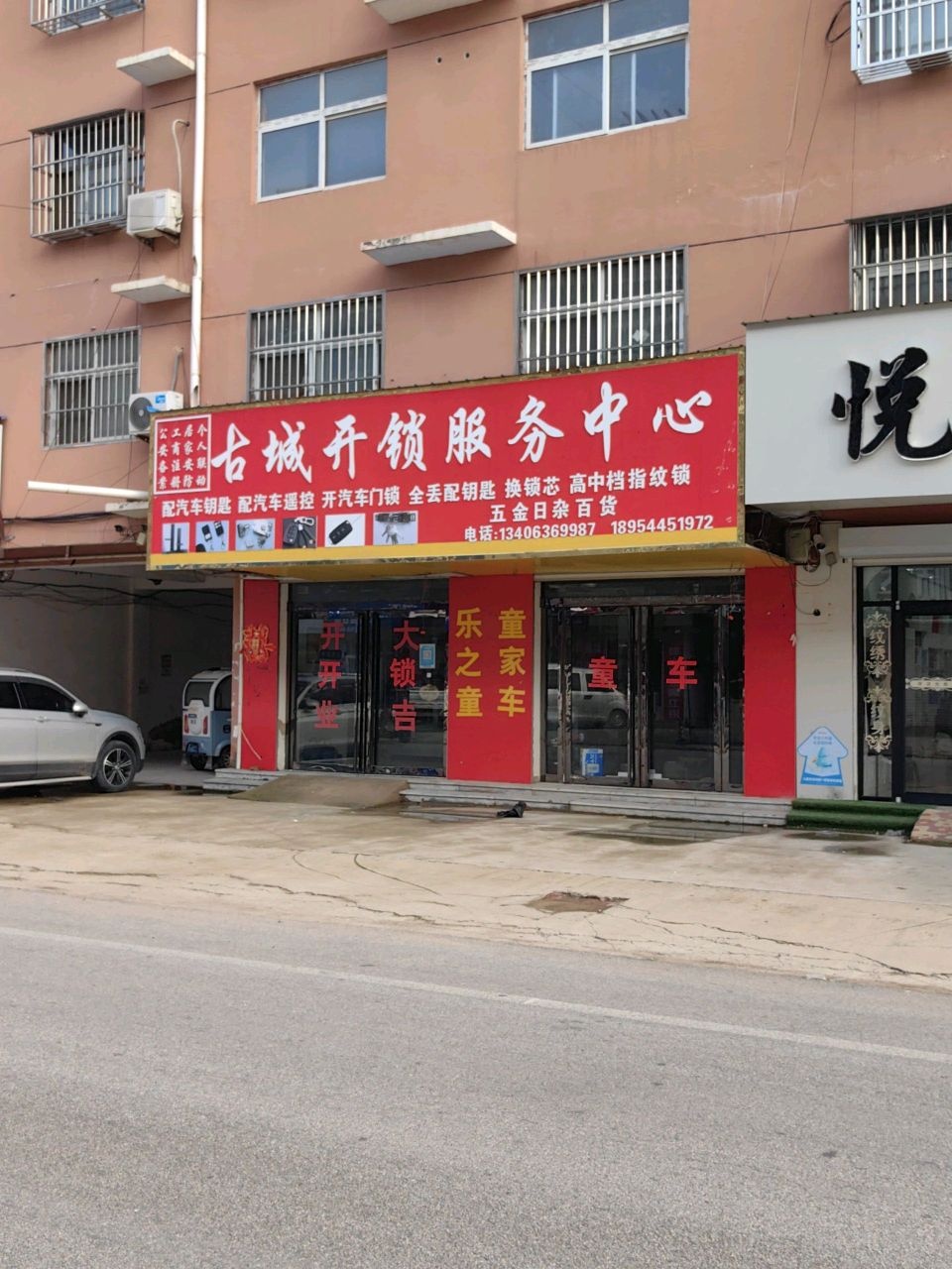 古城开锁服务中心