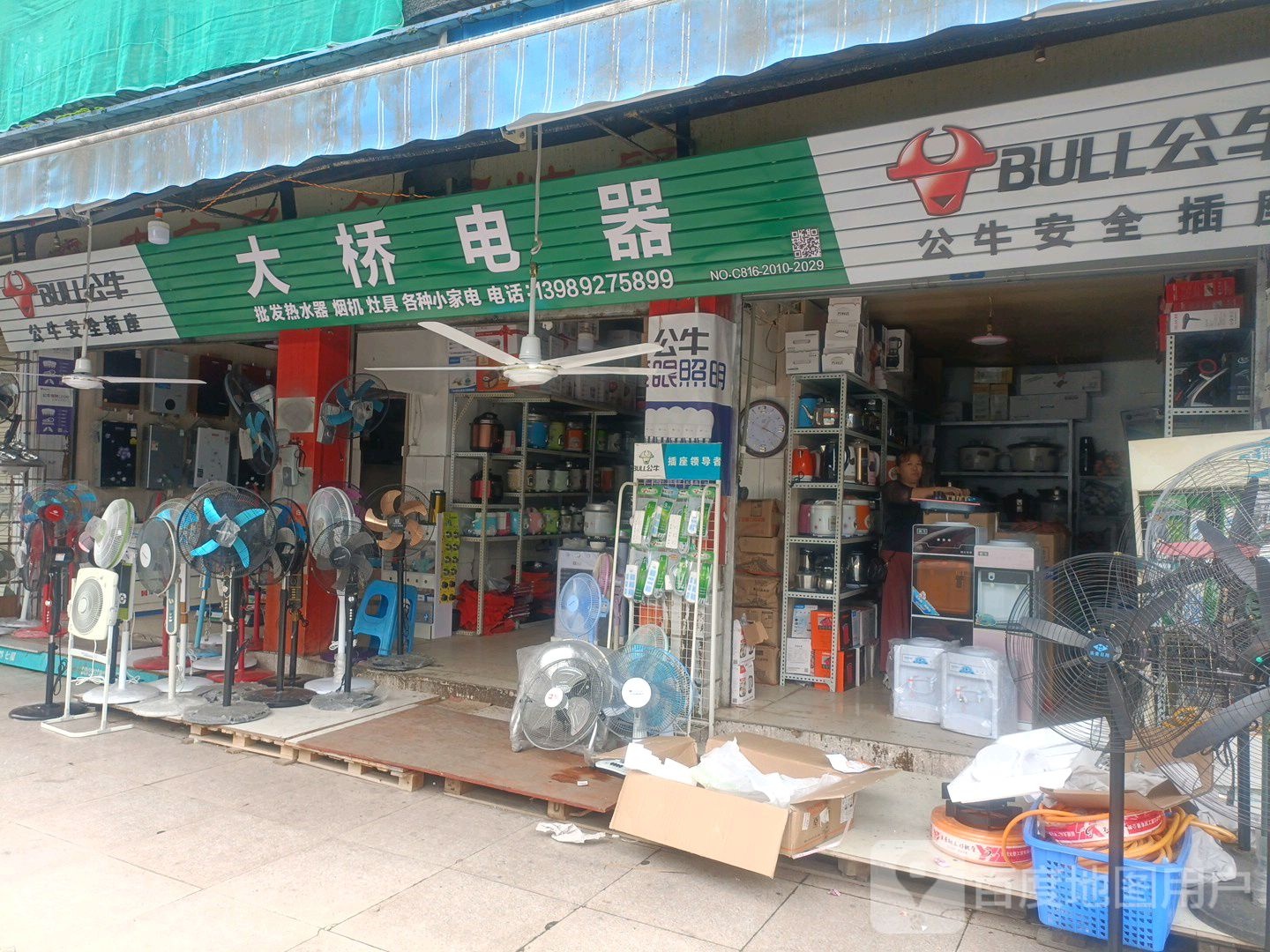 大桥电器批发