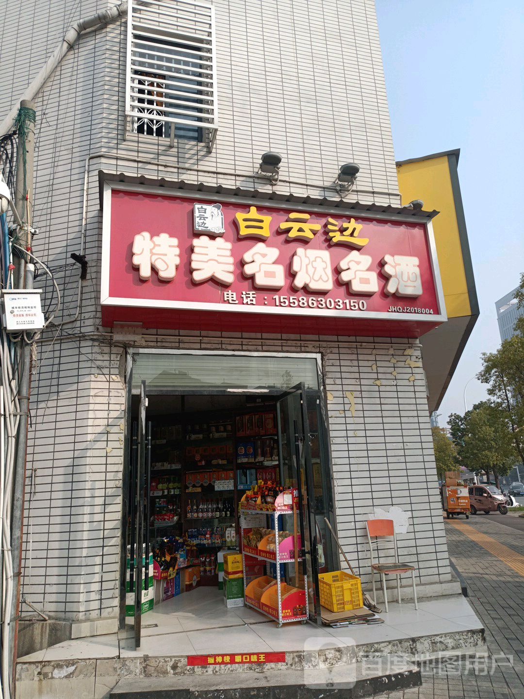 特美名烟名酒
