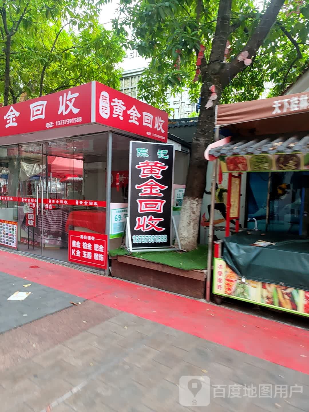 陈记黄金回收