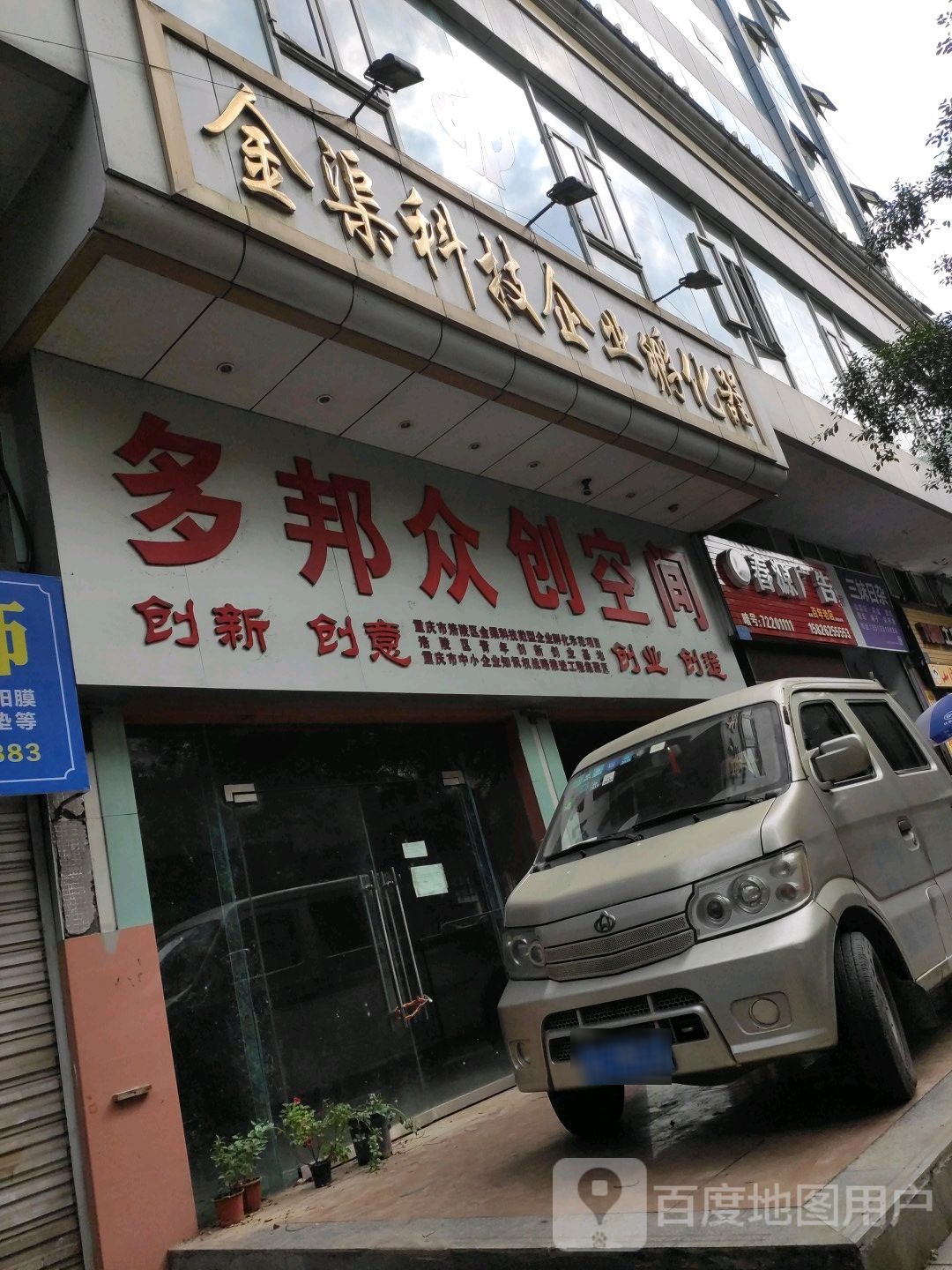 金渠科技企业孵化器