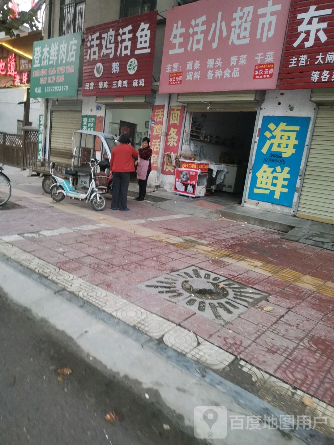 活鸡活鱼(逍遥路店)