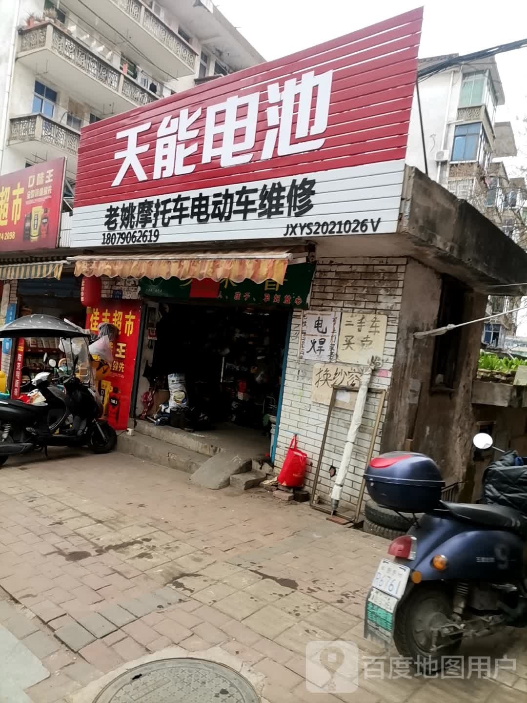 老姚摩托车电动车专业维修部