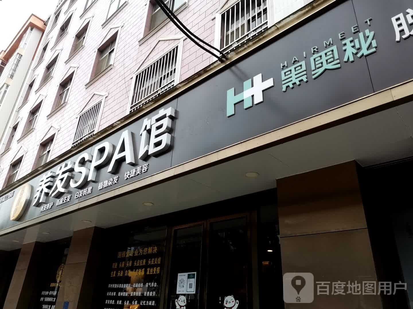 国颐堂养发豫SPA馆(2218店)