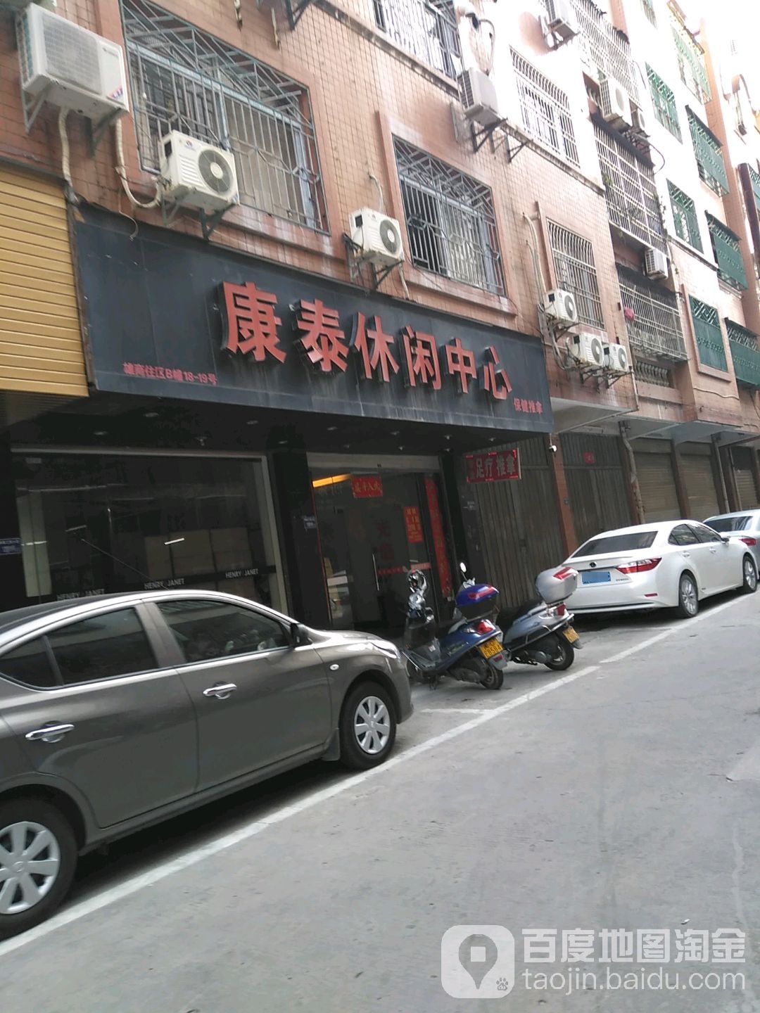 康泰悠闲中心(中圳路店)