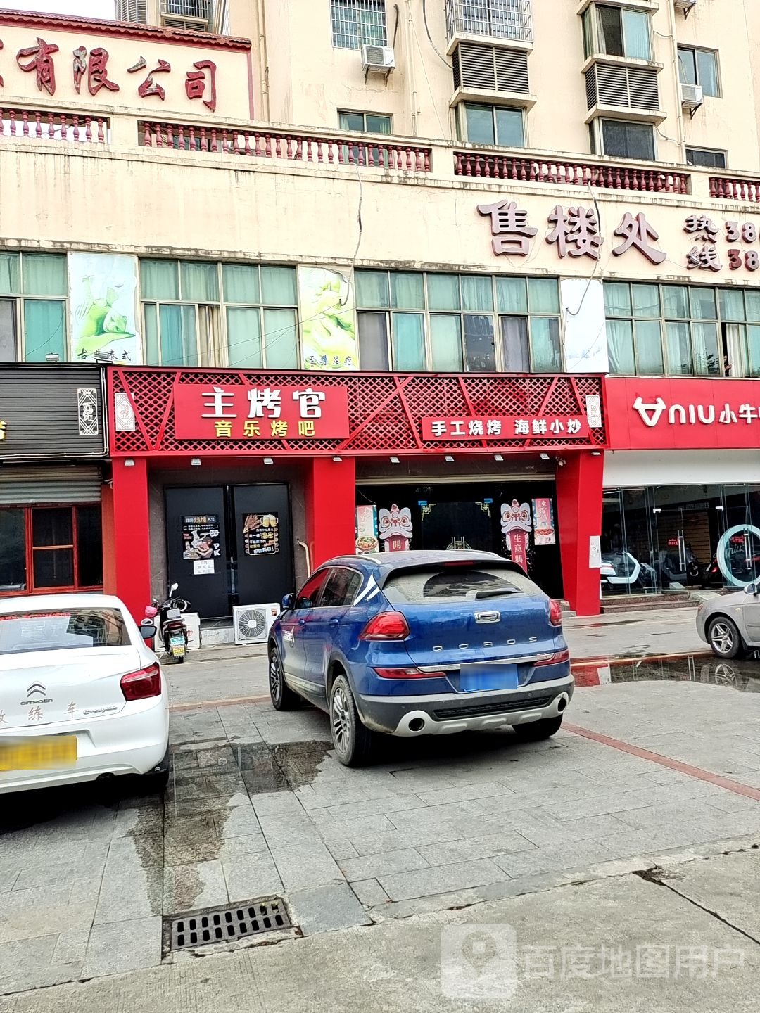 保亭保城主烤官音乐烤吧(泰鑫花园店)