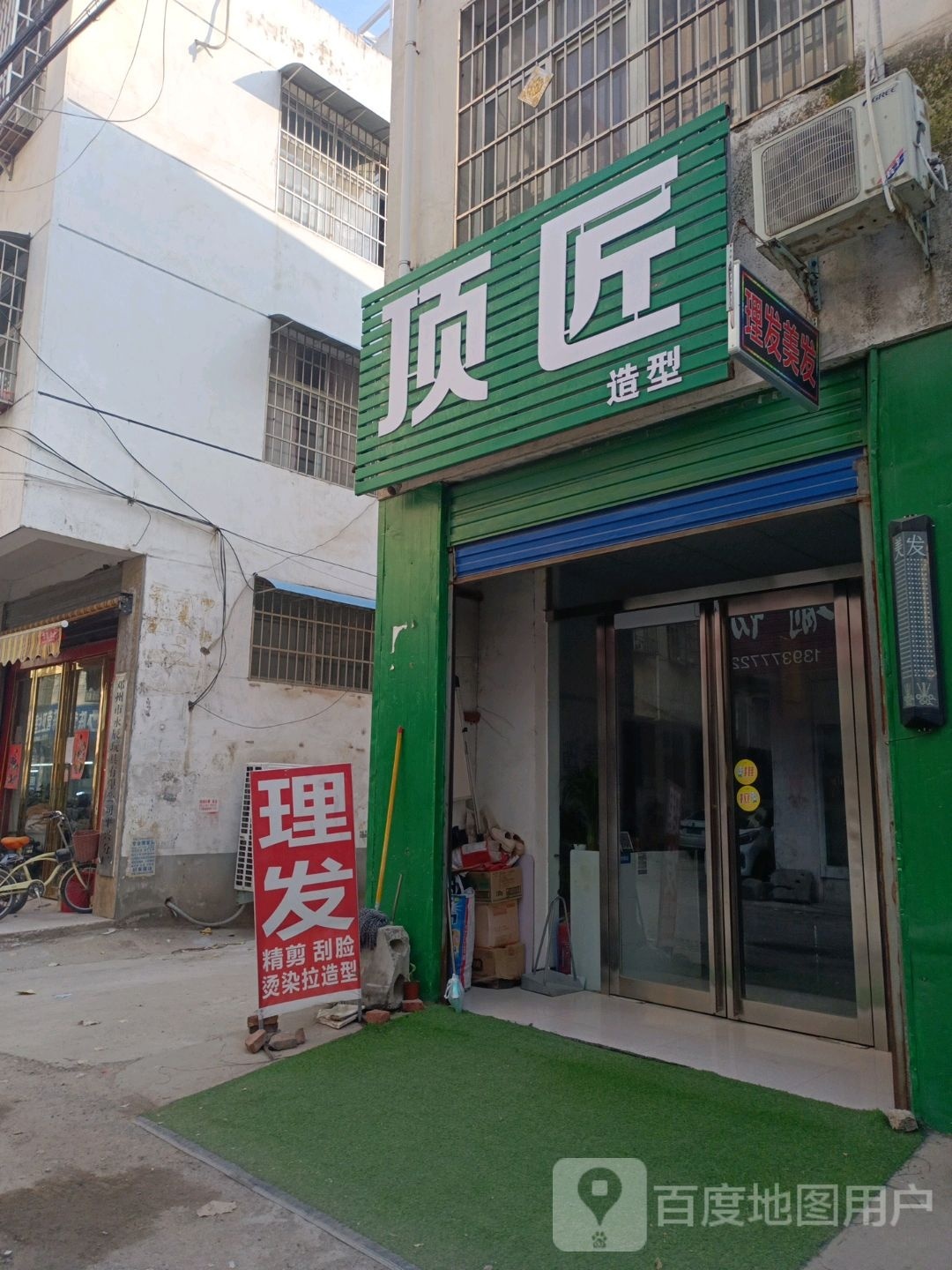 邓州市金派造型(东升路店)