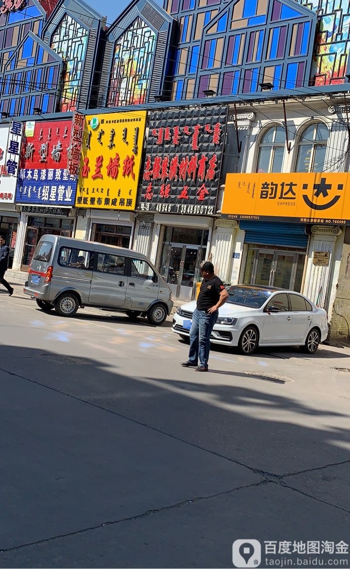 志强五金(向华小区店)