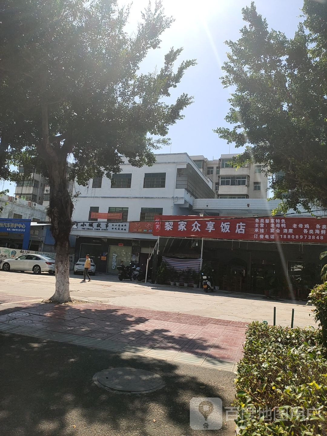 黎家众享饭店