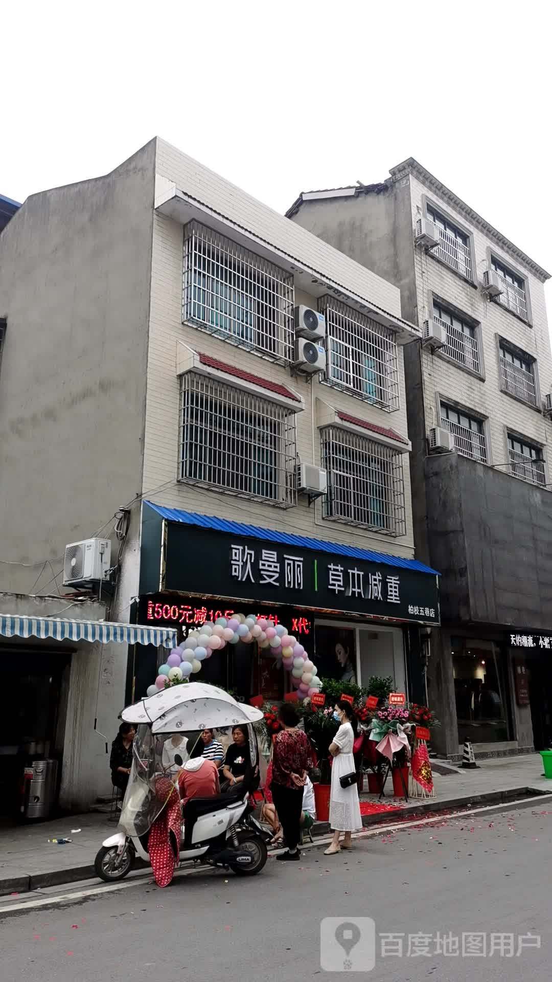 歌曼丽本草减重(柏枝五巷店)