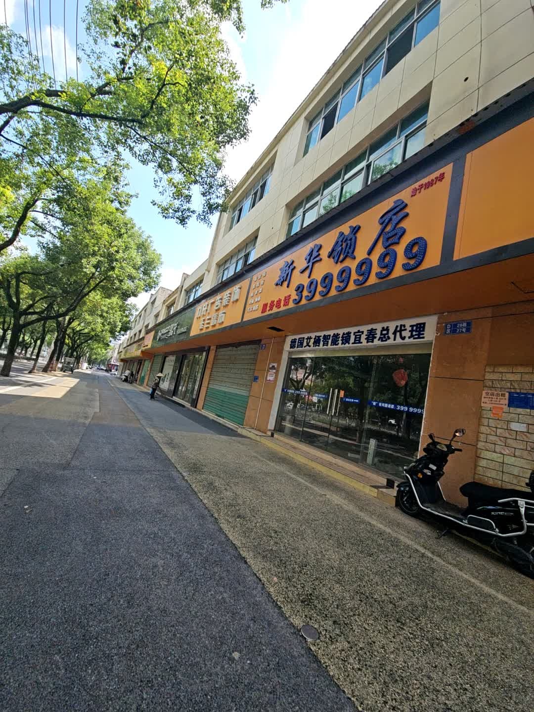 新华锁店(总店)