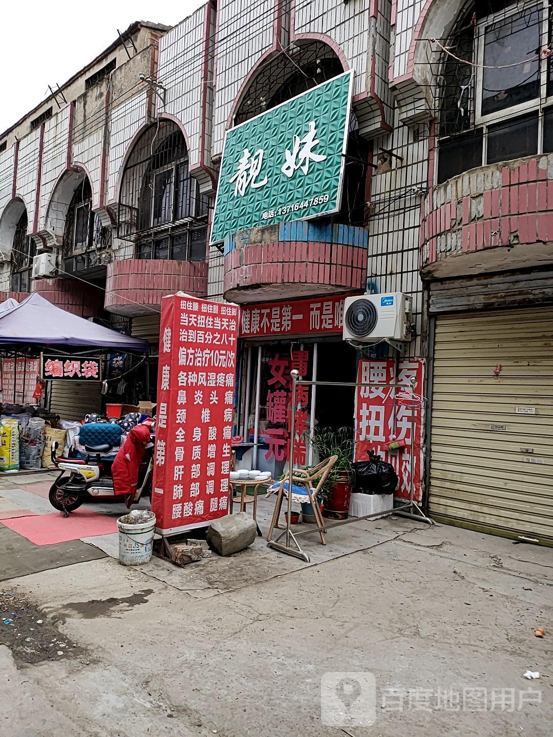 项城市靓妹(交通路店)