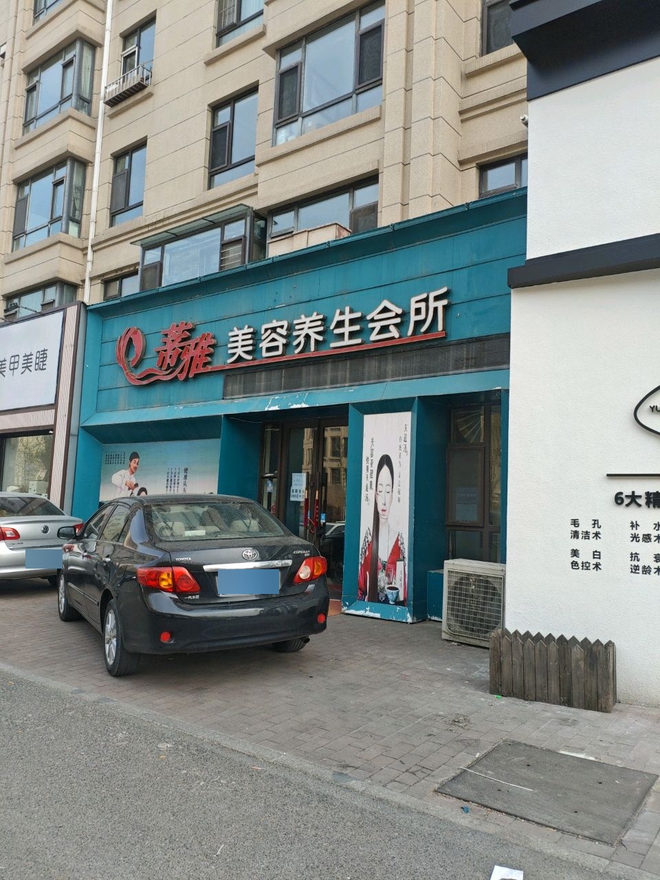 蒂雅美容养生会所(彩云街店)