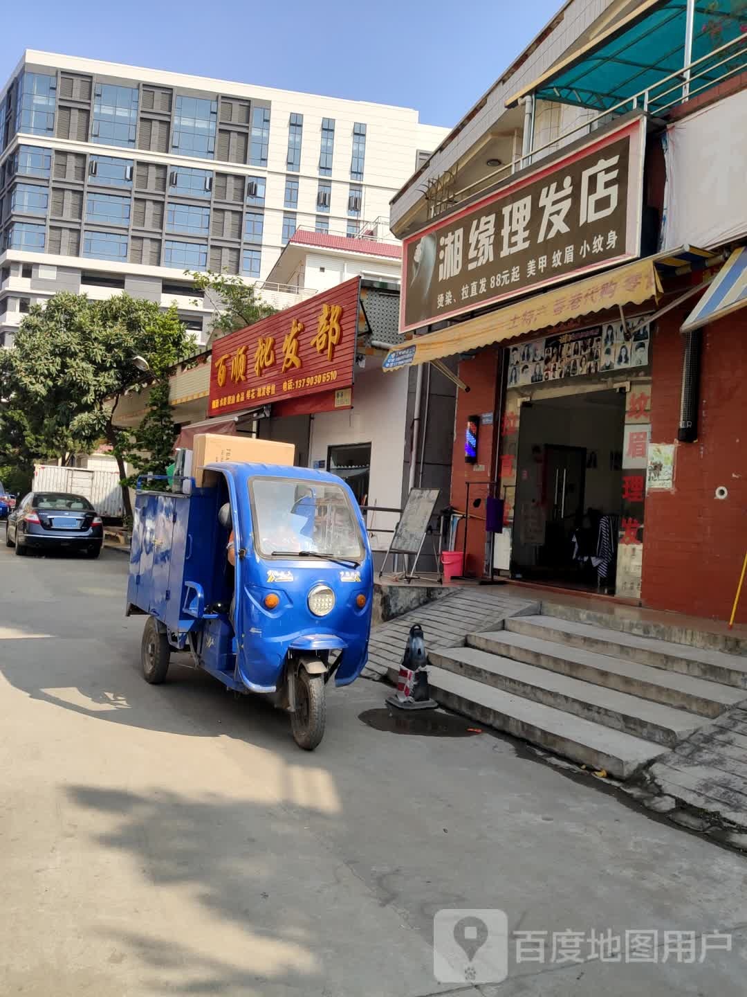 百顺批发部
