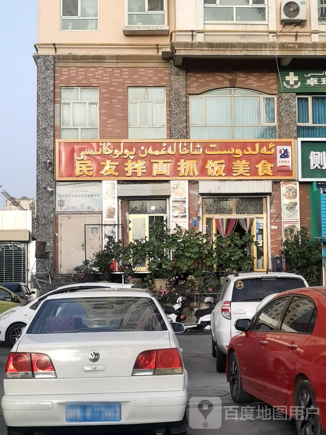 民友美式店