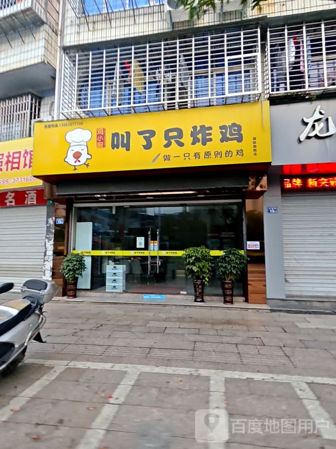 叫了只炸鸡(建瓯旗舰店)