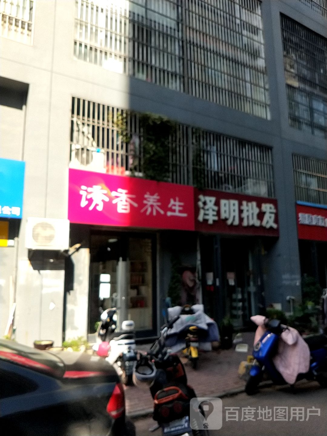 诱香养生