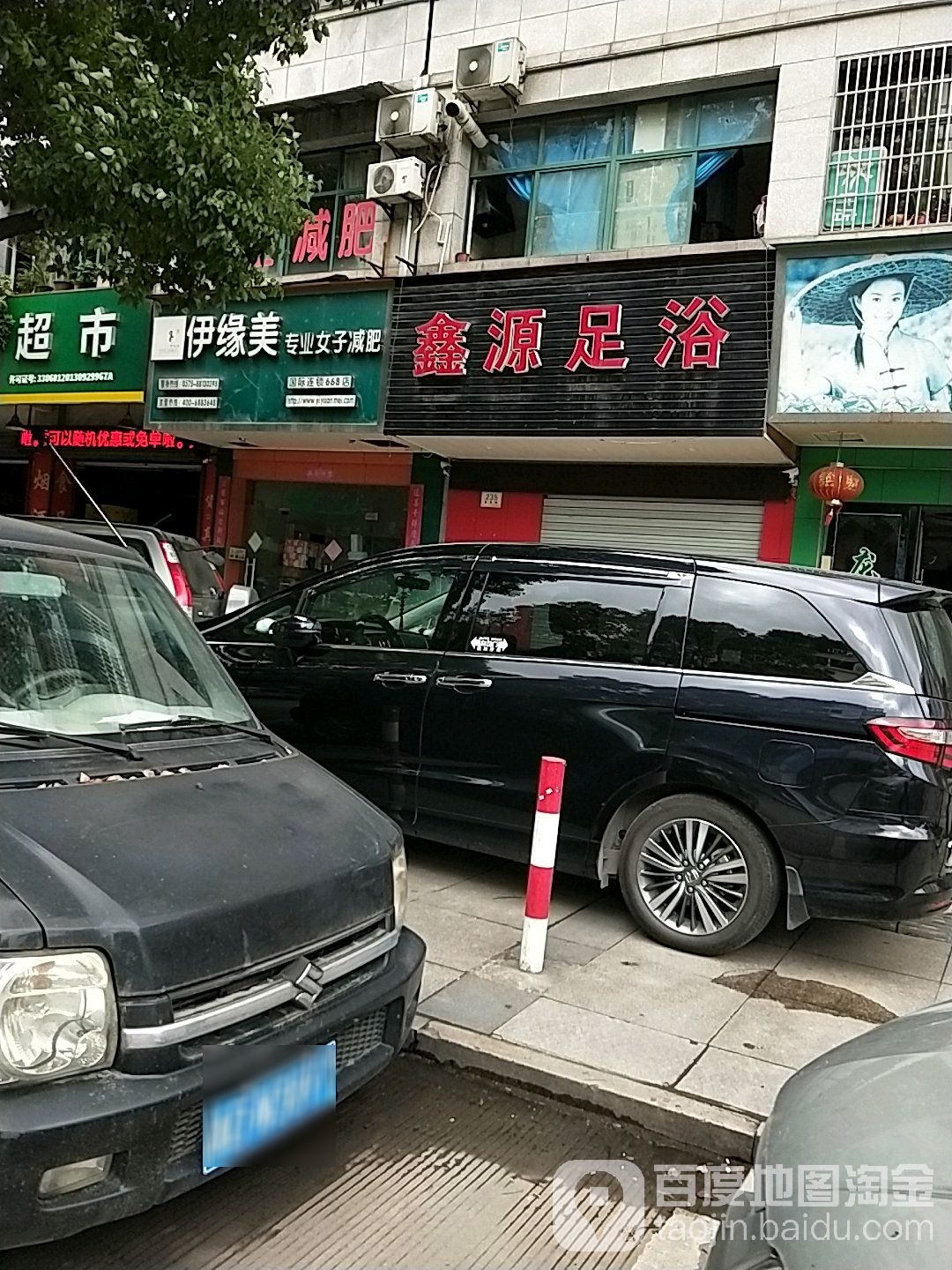 鑫源足浴(智慧快速路店)