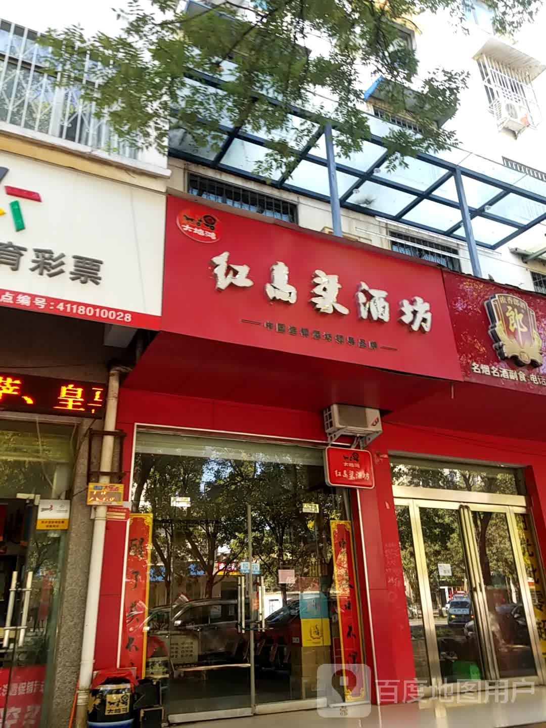 红高粱酒坊(文昌路店)