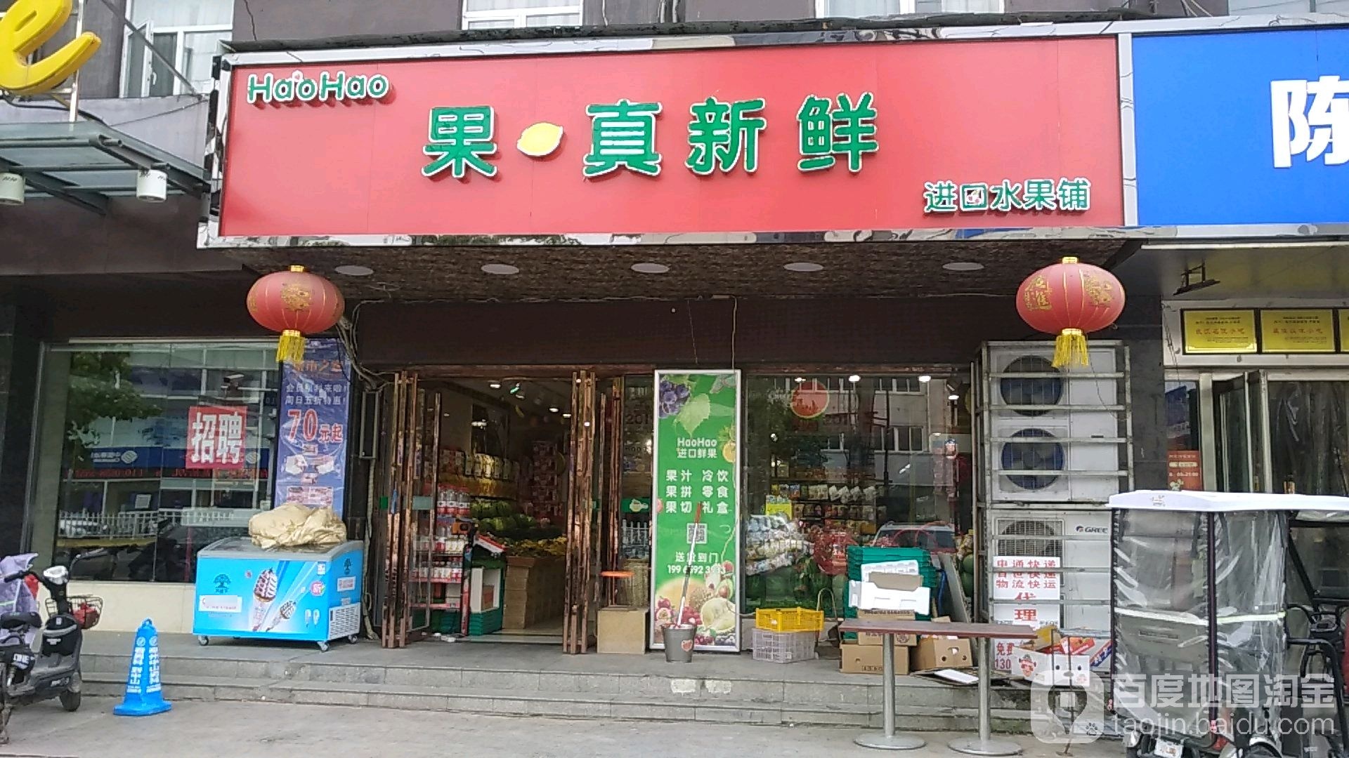 果真新鲜(魏武大道店)