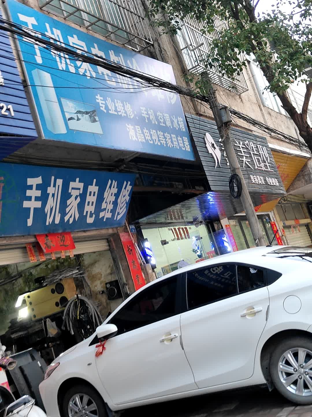 新洲手机家电维修