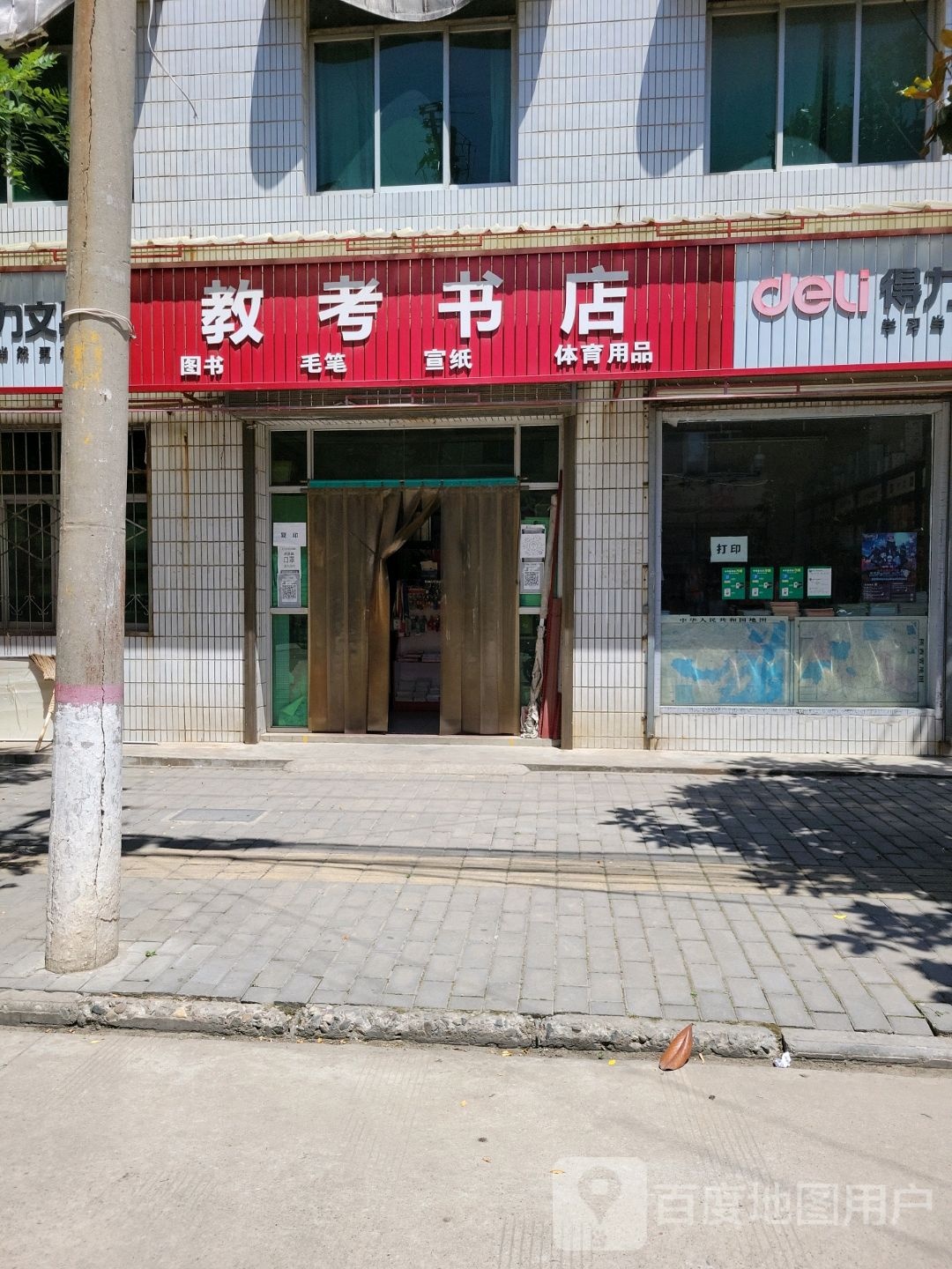 教考书店(重阳路店)