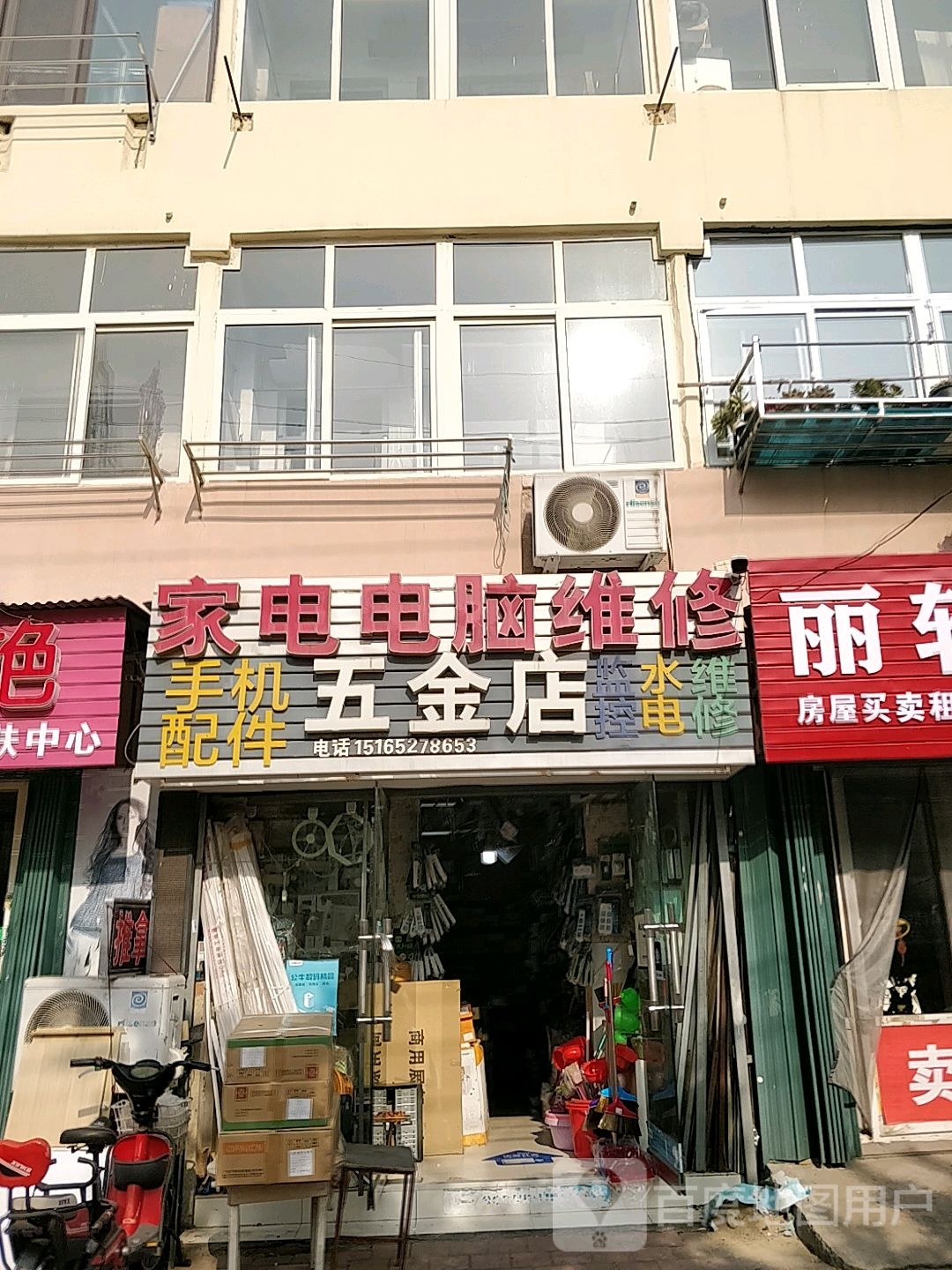 家电电脑维修五金店