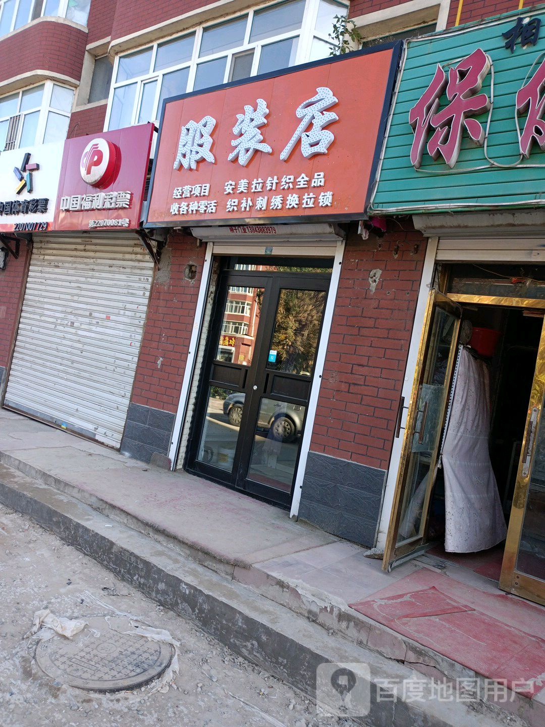 中国体育彩票(新城东路店)