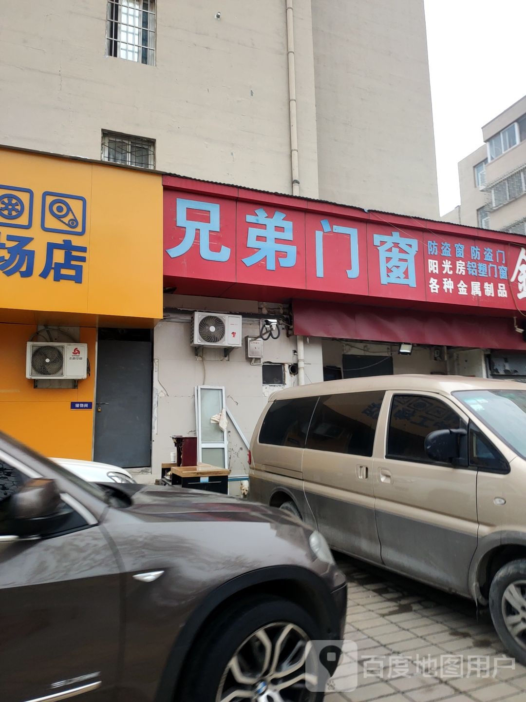 兄弟门窗(中兴路店)